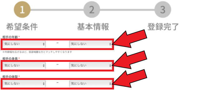 バチェラーデートの新規登録方法