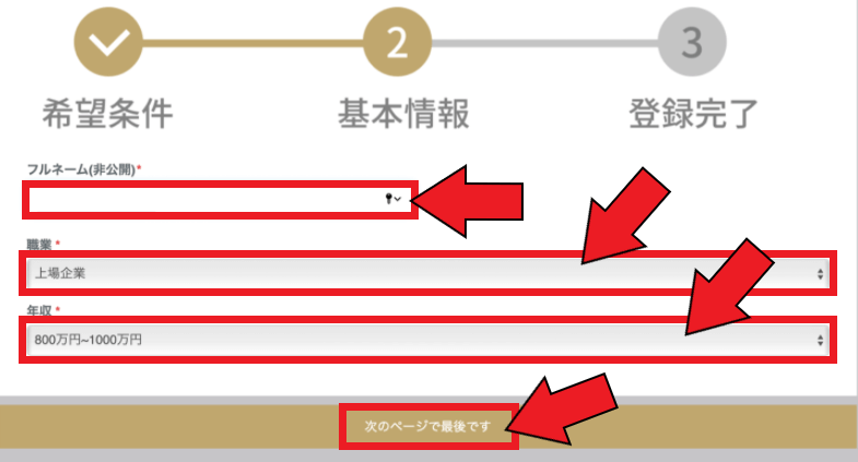 バチェラーデートの新規登録方法