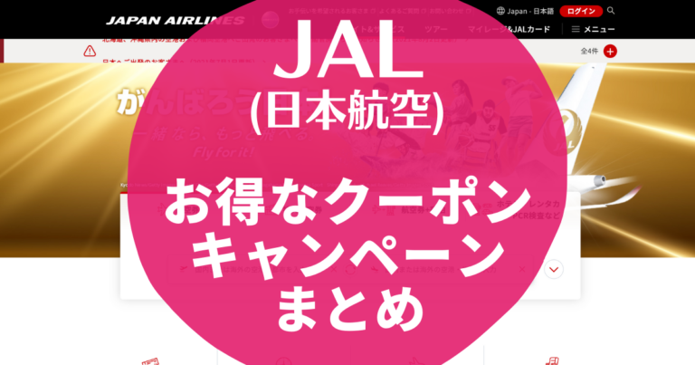 JAL(日本航空) - JALクーポン 24，000円分 日本航空 12枚の+spbgp44.ru