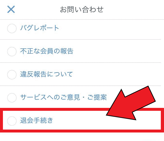 omiai(オミアイ)の退会と有料プラン解約方法まとめ