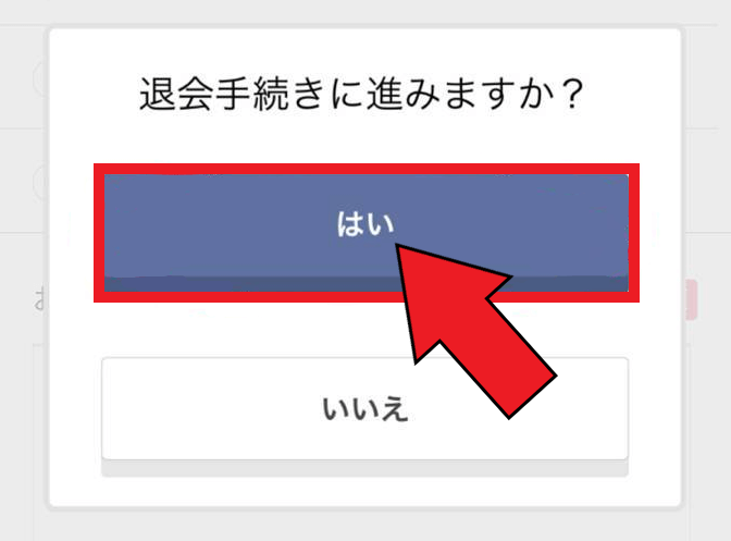 omiai(オミアイ)の退会と有料プラン解約方法まとめ