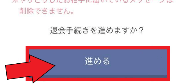 omiai(オミアイ)の退会と有料プラン解約方法まとめ