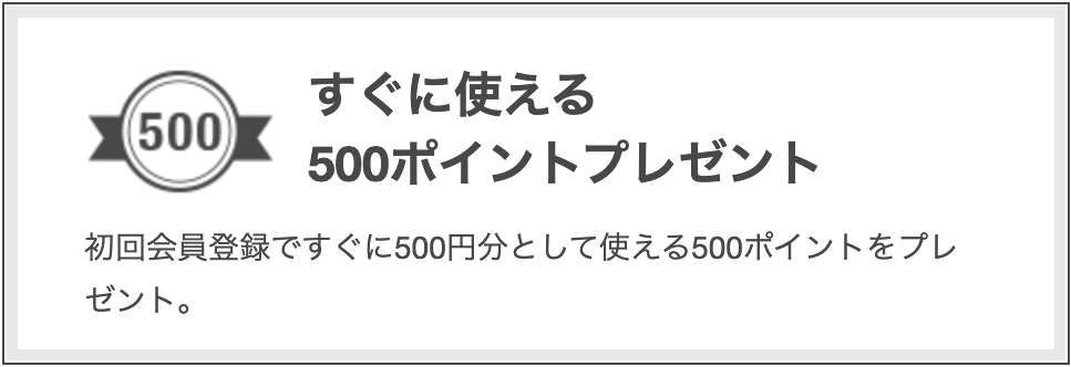 ルーカ(RVCA)会員登録キャンペーン500ポイント