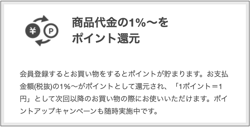 ルーカ(RVCA)会員限定キャンペーン商品代金ポイント還元