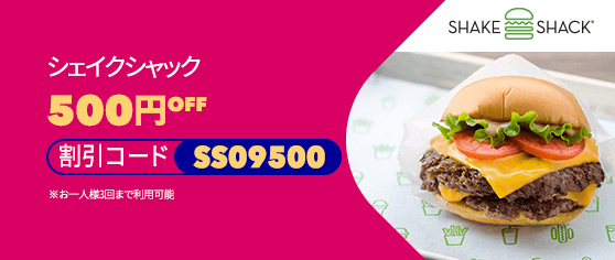 foodpanda(フードパンダ)【500円オフクーポン】シェイクシャックキャンペーン