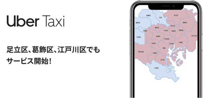 Uber Taxi(ウーバータクシー) 東京地域対応エリア拡大