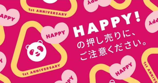 foodpanda(フードパンダ)【勝手におまけプレゼント】1周年記念キャンペーン