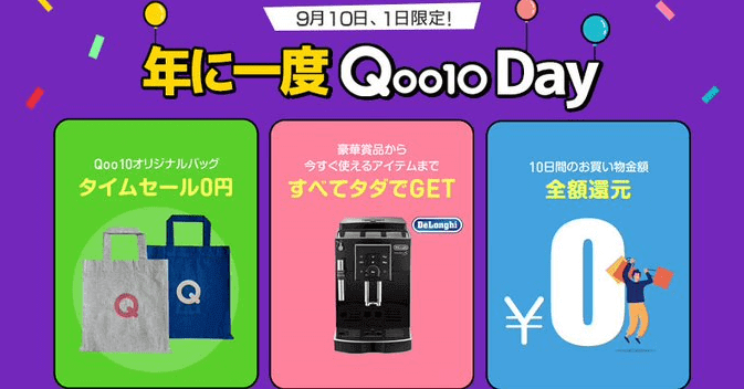 foodpanda(フードパンダ)【クーポンや豪華賞品が当たる】Qoo10コラボ9/10限定キャンペーン