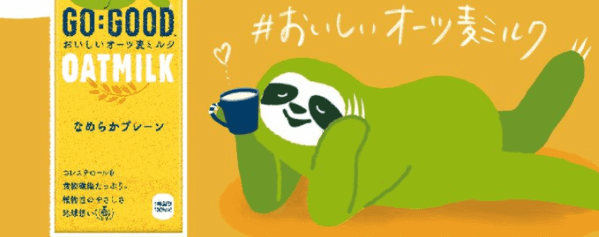 foodpanda(フードパンダ)【おいしいオーツ麦ミルクが無料】GO:GOODキャンペーン
