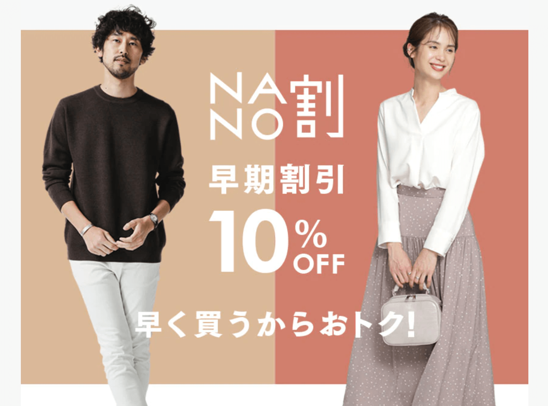 9月最新 ナノ ユニバース Nano Universe クーポンコード キャンペーンなどお得割引情報最新まとめ 21年版 Seleqt セレキュト Seleqt セレキュト