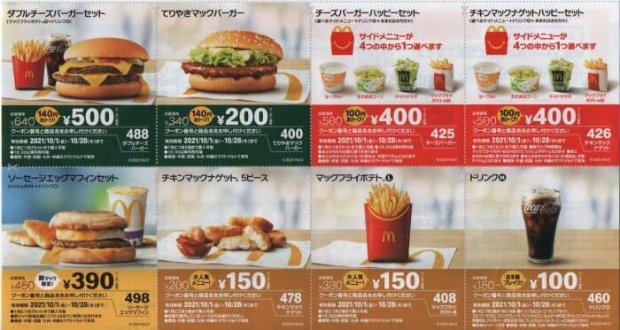 マクドナルドの今月のチラシクーポン