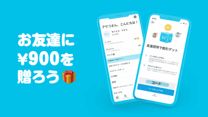 1/12最新】Wolt（ウォルト）クーポン・プロモコードu0026最新キャンペーン 