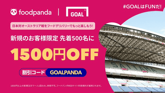 foodpanda(フードパンダ)【新規ユーザー限定1500円分クーポン】先着キャンペーン