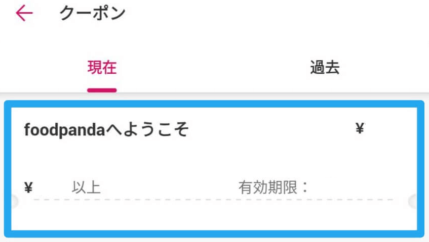 フードパンダ(foodpanda)友達紹介クーポンコード