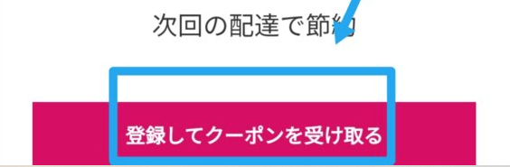 フードパンダ(foodpanda)友達紹介クーポンコード