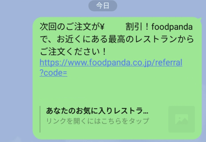 フードパンダ(foodpanda)友達紹介クーポンコード