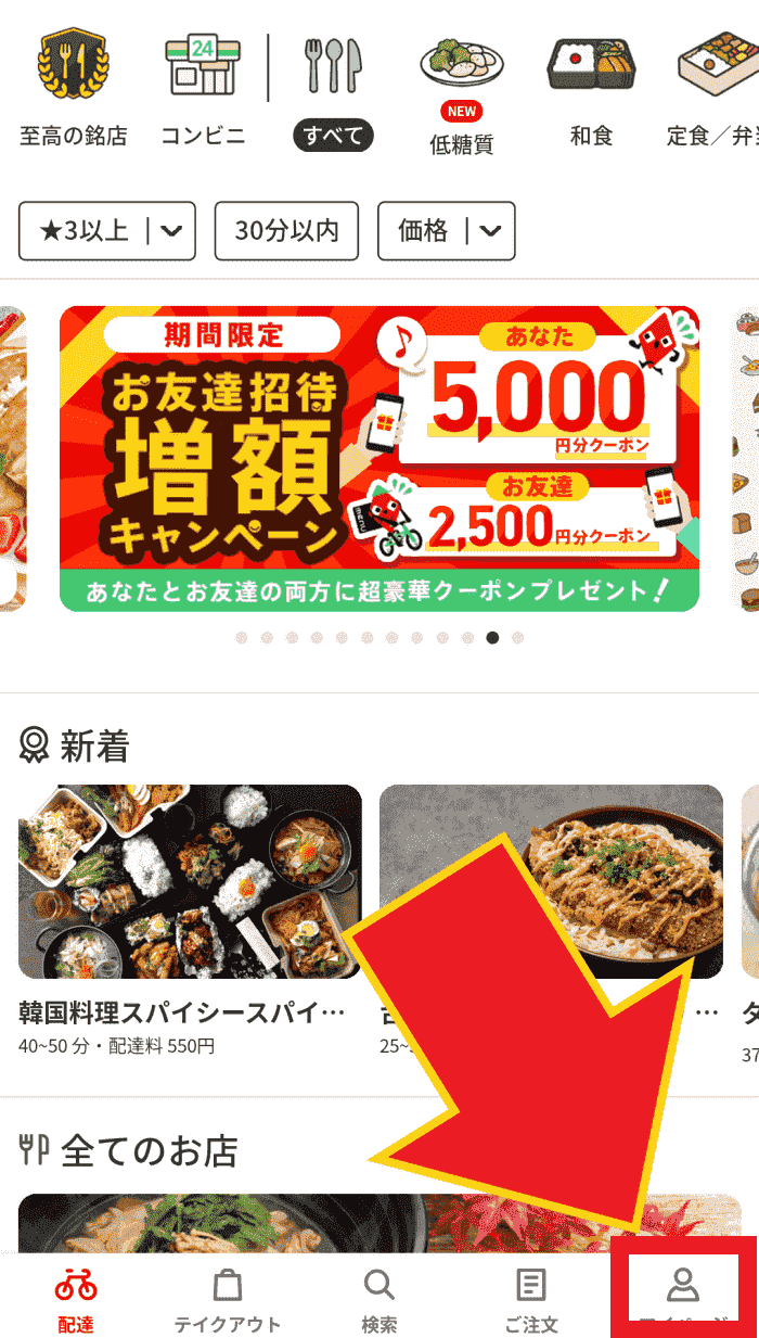 menuアプリのインストール手順を画像付きで見る
