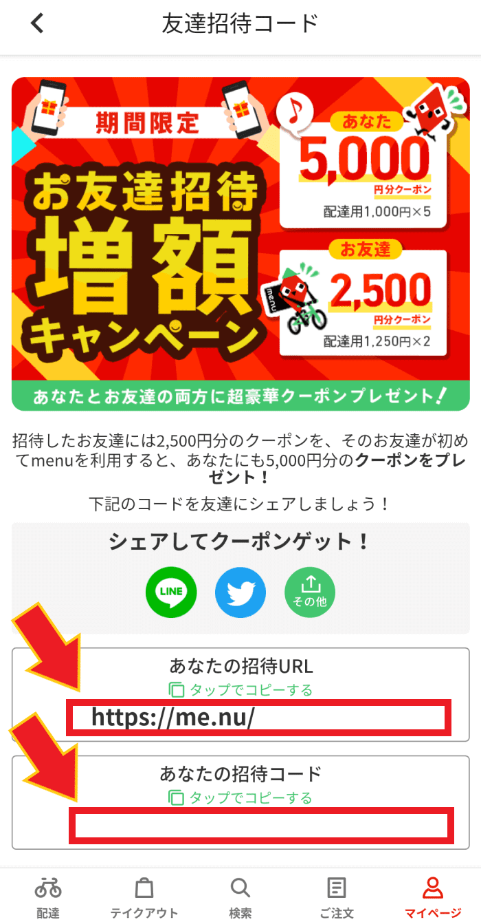 menuアプリのインストール手順を画像付きで見る