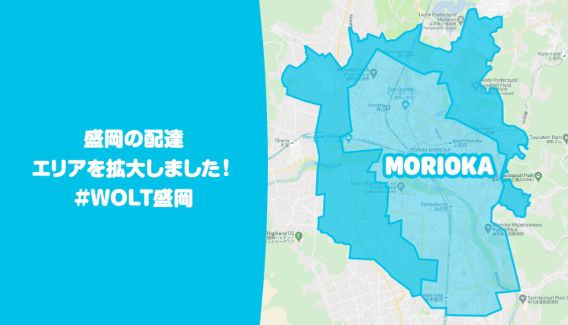 Wolt(ウォルト)全国配達エリア詳細とクーポン/プロモコード情報【岩手盛岡エリア対応地域】