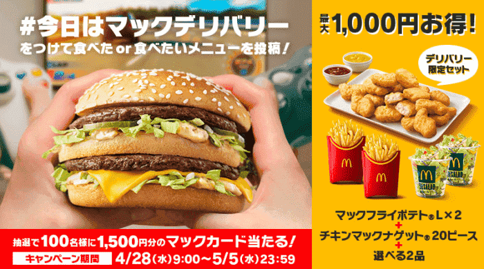 4月最新 マックデリバリークーポン番号一番お得な割引一覧 Kodoアプリ ウーバーイーツ Wolt 22年版 Seleqt セレキュト Seleqt セレキュト