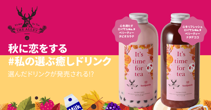 foodpanda(フードパンダ)【THE ALLEY用3000円クーポンが当たる】ツイッター投票キャンペーン