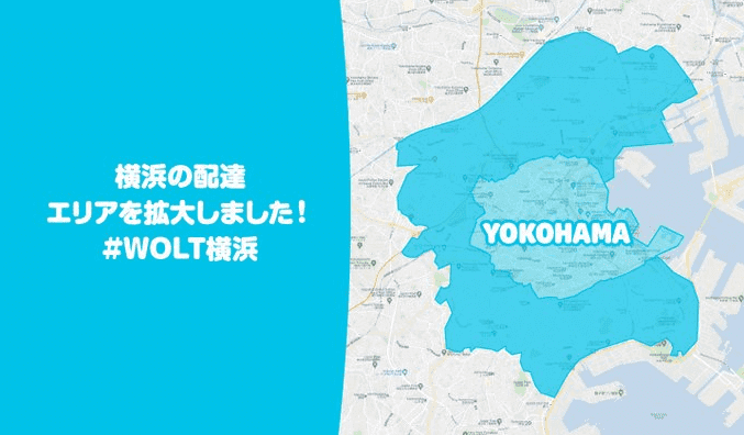 Wolt(ウォルト)横浜の配達エリア・地域詳細とクーポンコード