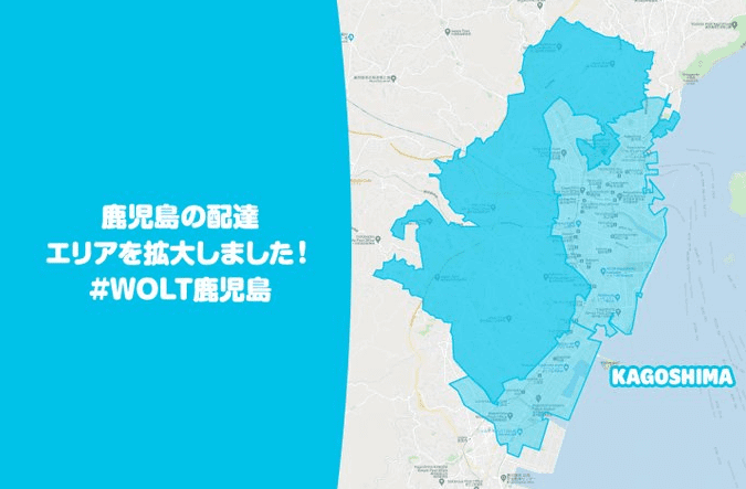 Wolt(ウォルト)鹿児島の配達エリア