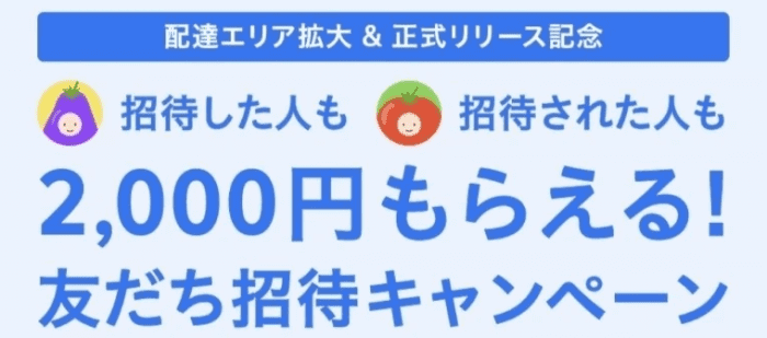 Chompy(チョンピー)【2000円分クーポンが貰える】過去の友だち招待キャンペーン