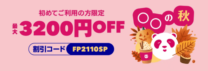 foodpanda(フードパンダ)【初回最大3200円分クーポン】地域限定キャンペーン