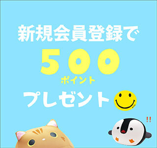 MOGUストア新規登録500円分ポイント