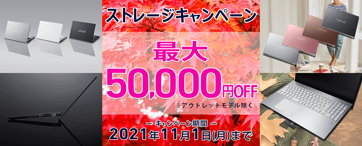 10月最新】VAIO(バイオ)25,000円OFFクーポンコード・セール 