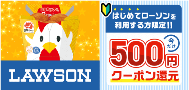 menu【500円クーポン還元】ファミリーマート初回購入者キャンペーン