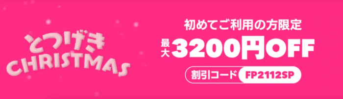 foodpanda(フードパンダ)初回最大3200円分クーポンキャンペーン