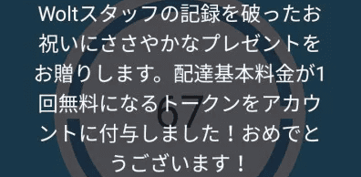 Wolt(ウォルト)プロモコード不要【1.5km以内の配達料が無料になるトークン】クーポンキャンペーン