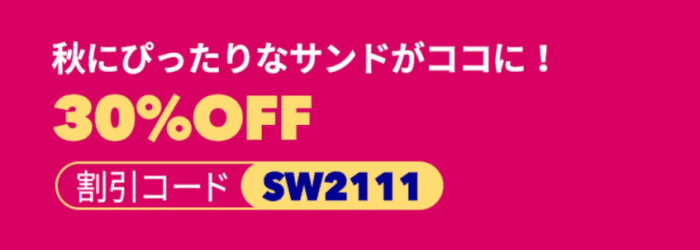 foodpanda(フードパンダ)【最大1000円分クーポン】サブウェイキャンペーン