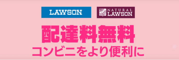 foodpanda(フードパンダ)クーポン不要【配達料無料】ローソン&ナチュラルローソンキャンペーン