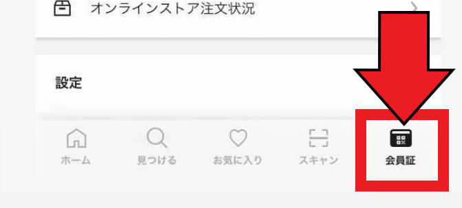 UNIQLO（ユニクロ）アプリクーポン利用方法