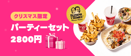 foodpanda(フードパンダ)【180円引きクリスマス限定メニュー】GYGキャンペーン