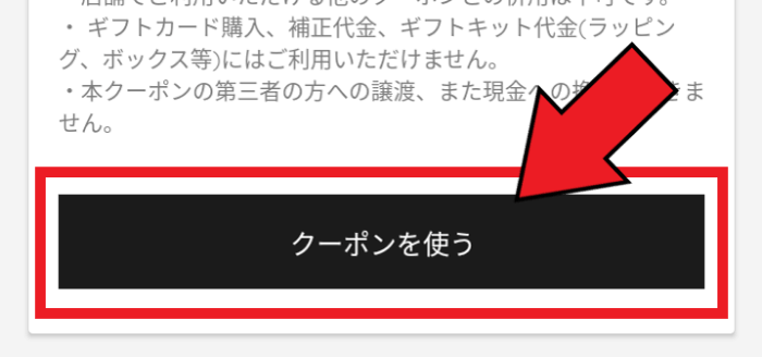UNIQLO（ユニクロ）アプリクーポン利用方法