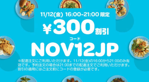 Wolt(ウォルト)・300～500円オフクーポンが貰えるサプライズキャンペーン