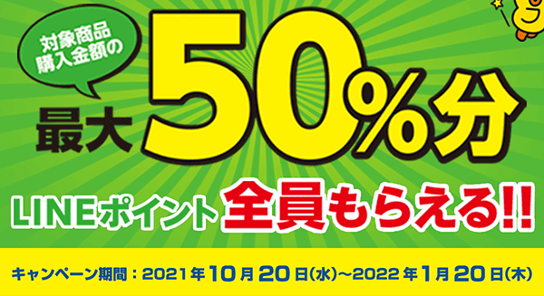 foodpanda(フードパンダ)クーポン不要【購入金額最大50%LINEポイント還元】LIONキャンペーン