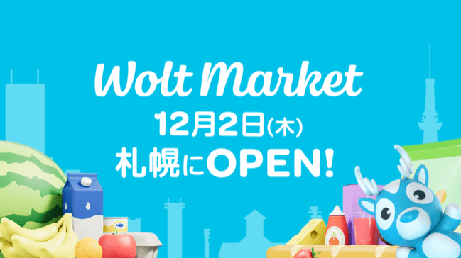 Wolt(ウォルト)が30分程度で届く【Wolt Market(ウォルトマーケット)】