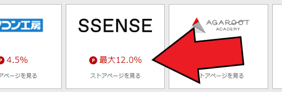 Rebates（楽天リーベイツ）の使い方は？