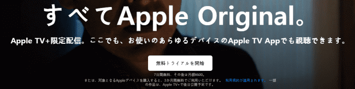 アップルストア(AppleStore)クーポン・キャンペーン【AppleTV最大3ヶ月間無料体験】