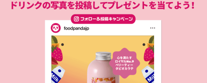 foodpanda(フードパンダ)クーポン不要【foodpandaオリジナル保冷エコバッグ】インスタグラムキャンペーン