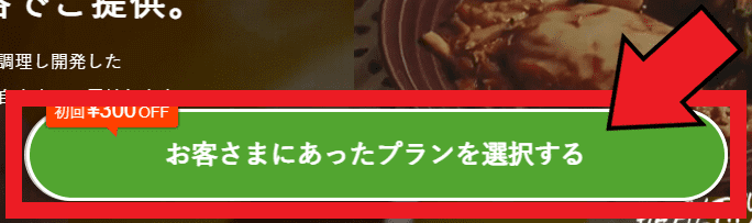 nosh(ナッシュ)の入会方法と解約方法【クーポン・キャンペーン】