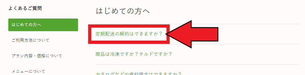 nosh(ナッシュ)の入会方法と解約方法【クーポン・キャンペーン】