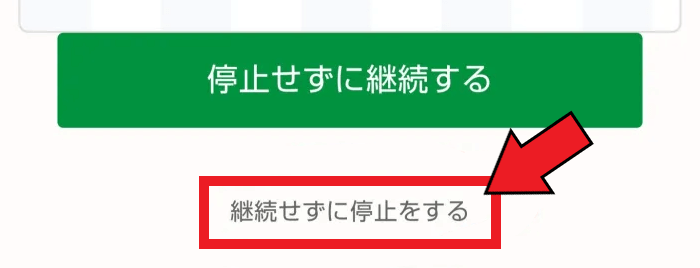 nosh(ナッシュ)の停止方法とスキップ方法【クーポン・キャンペーン】