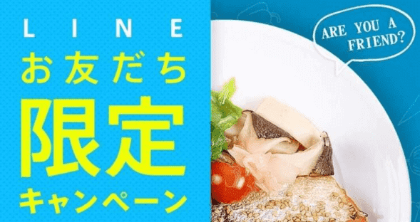 nosh(ナッシュ)クーポン不要【毎月6食分が当たる】LINEお友だち限定キャンペーン