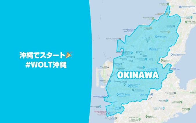 Wolt(ウォルト)沖縄県那覇市の配達エリア・対応地域詳細